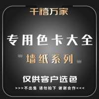 千禧万家集成墙板墙纸系列色卡