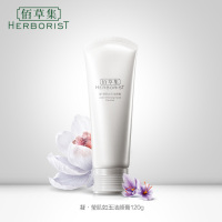 佰草集凝莹肌如玉洁颜膏