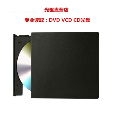 专业读取 读取DVDVCDCD|外接USB光驱 电脑外置光驱读碟读光盘cd dvd刻录机电脑移动光驱盒