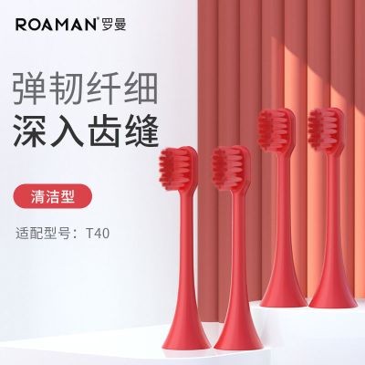 罗曼(ROAMAN)电动牙刷T40专用刷头清洁刷头软毛护龈成人刷头 SL02冰雾桃四支装(清洁型)