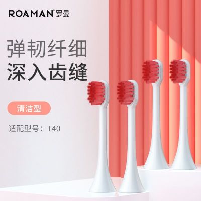 罗曼(ROAMAN)电动牙刷T40专用刷头清洁刷头软毛护龈成人刷头 SL02相遇紫四支装(清洁型)