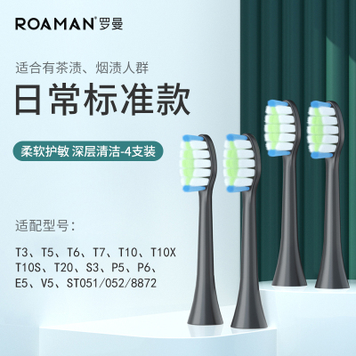 罗曼T10S T20 T5钻石炫白刷头杜邦柔软刷毛全系通用成人儿童替换原装刷头官方正品SC02标准亮白刷 [黑色]4只装