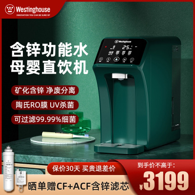 西屋(Westinghouse)净水器 RO反渗透家用净饮加热一体机 台式免安装除菌 即热式饮水机 H5 Pro版-含锌