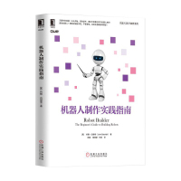 机器人制作实践指南 [美]约翰·白赫泰机械工业出版社正版图书