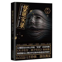 怪诞实录 第二季 凤仪天津人民出版社正版图书