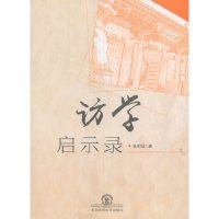 访学启示录 张明仙 著东北师范大学出版社正版图书