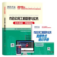 单本增项一级建造师历年真题试卷习题集一建2019年教材配套模拟市政公用工程管理与实务环球单科 全国一级建造师执业资格考试