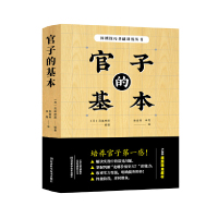 官子的基本 高尾绅路 编著河南科学技术出版社正版图书