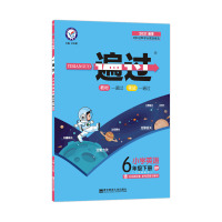 一遍过 小学 六下 六年级下册 英语 RJPEP(人教三年级起点版)2021学年适用--天星教育 杜志建南京师范大学出