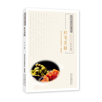 非物质文化遗产丛书-北京果脯 张青北京美术摄影出版社正版图书