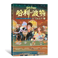 哈利·波特与“混血王子”Ⅰ(第14卷)(“哈利·波特”20周年纪念版,中国原创封面,小开本,适合孩子阅读) (英)J.K