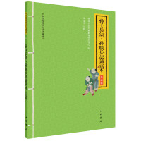 孙子兵法·孙膑兵法诵读本(升级版·中华优秀传统文化经典诵读) 中华书局经典教育研究中心 编,尚季芳 注释中华书局出版社