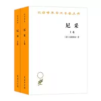 尼采(全两卷)(汉译名著本11) [德]海德格尔 著 孙周兴 译商务印书馆正版图书