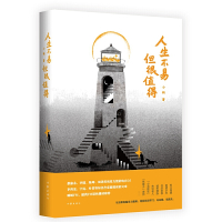 人生不易,但很值得 小新作家出版社正版图书