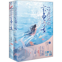 许愿池的玄龟少女(随书附赠精美CP纪念卡2张、许愿笺2张)晋江文学城人气言情作家七宝酥撒糖新作 七宝酥,天闻角川出品 著