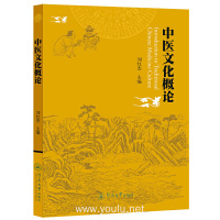 中医文化概论 刘红杰广州暨南大学出版社正版图书