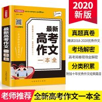 最新高考作文一本全 方洲新概念 徐林华语教学出版社正版图书
