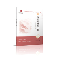 海岳可倾诺不移(文化自信与中国现当代文学 中学生读本) 司马晓雯、黄红丽广东高等教育出版社正版图书