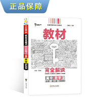 新教材 2021版王后雄学案教材完全解读 高中数学2 必修第二册 苏教版 王后雄高一数学 王后雄中南大学出版社有限责任公