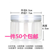 pet透明塑料罐食品罐杂粮罐收纳瓶子包装盒密封罐子干果茶叶|直径8.5*6.5cm透明50个