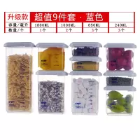 厨房密封罐食品级塑料罐子五谷杂粮干果茶叶收纳盒冰箱粮食储物瓶|升级款[麦秆蓝]9件套