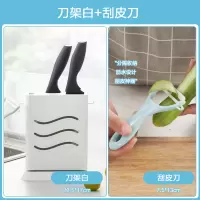 厨房刀架家用沥水刀具收纳架 塑料刀座置物架菜刀架插刀架|刀架白+刮皮刀