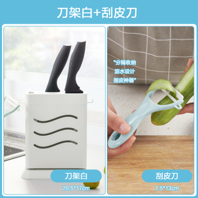 厨房刀架家用沥水刀具收纳架 塑料刀座置物架菜刀架插刀架|刀架白+刮皮刀