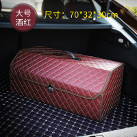 汽车尾箱车上收纳箱车载内饰神器整理盒车内用品大全后备箱储物箱|大号酒红