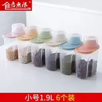 北欧式透明塑料厨房装五谷杂粮豆子密封收纳储蓄罐米桶|北欧色小号6个装(颜色随机)无logo版