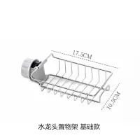 厨房置物架洗碗刷收纳盒海绵沥水架水槽篮水池放钢丝球神器抹布架|水龙头置物架不锈钢基础款