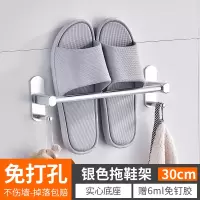 浴室拖鞋架壁挂式粘贴子进门厕所洗手间沥水免打孔挂架收纳卫生间|银色拖鞋架30cm【免打孔】