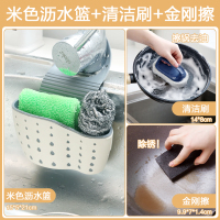 厨房用具水槽沥水挂袋水龙头置物架水池收纳用品挂篮沥水架|米色沥水篮+清洁刷+金刚擦
