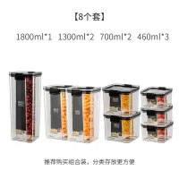 密封罐五谷杂粮收纳盒厨房储存食品干货坚果零食透明塑料储物罐子|[8件套-套餐]-[密封防潮]