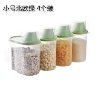家用杂粮储物罐 厨房五谷大米干货塑料密封罐收纳盒食品储存瓶子|小号北欧绿4个装