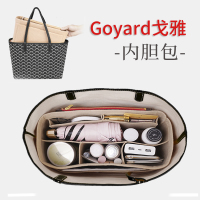 适用于戈雅goyard包内胆托特大中小号内袋内衬整理收纳撑形包中包