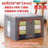 棉服收纳箱布艺折叠衣物大号家用衣柜神器玩|66升亮灰色【粗麻布】三钢架 加粗实心钢架/加厚材质无异味/覆膜防潮防水