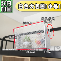 宿舍神器大学女生宿舍挂篮寝室床边置物架床上创意收纳上铺挂衣架|白色大包围小号 1层