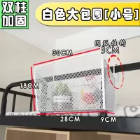 宿舍神器大学女生宿舍挂篮寝室床边置物架床上创意收纳上铺挂衣架|白色大包围小号 1层