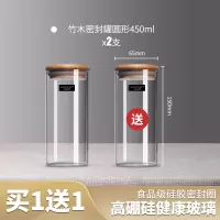 家用茶叶罐密封罐食品级玻璃瓶带盖装储存罐储小子五谷杂粮收纳盒|[网红,买1送1]圆形高硼450ml
