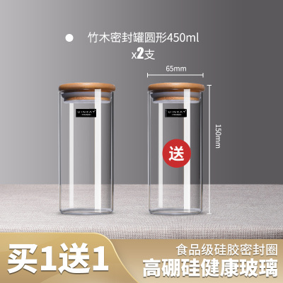 家用茶叶罐密封罐食品级玻璃瓶带盖装储存罐储小子五谷杂粮收纳盒|[网红,买1送1]圆形高硼450ml