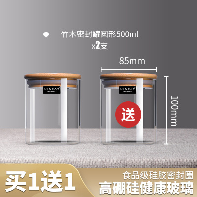 家用茶叶罐密封罐食品级玻璃瓶带盖装储存罐储小子五谷杂粮收纳盒|[强密封,买1送1]圆形高硼500ml