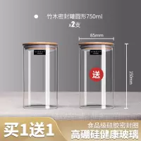 家用茶叶罐密封罐食品级玻璃瓶带盖装储存罐储小子五谷杂粮收纳盒|[强密封,买1送1]圆形高硼750ml