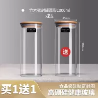 家用茶叶罐密封罐食品级玻璃瓶带盖装储存罐储小子五谷杂粮收纳盒|[强密封,买1送1]圆形高硼1000ml