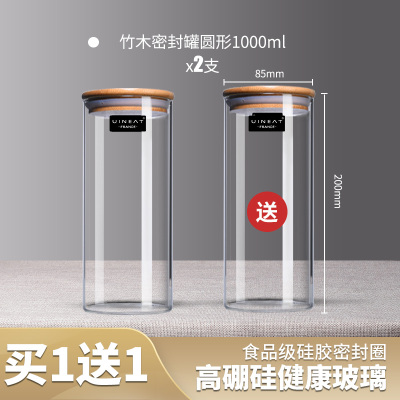 家用茶叶罐密封罐食品级玻璃瓶带盖装储存罐储小子五谷杂粮收纳盒|[强密封,买1送1]圆形高硼1000ml