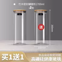 家用茶叶罐密封罐食品级玻璃瓶带盖装储存罐储小子五谷杂粮收纳盒|[强密封,买1送1]圆形高硼1700ml