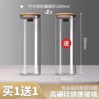 家用茶叶罐密封罐食品级玻璃瓶带盖装储存罐储小子五谷杂粮收纳盒|【强密封，买1送1】圆形高硼1840ml