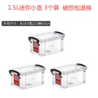 佳尚收纳箱塑料透明整理箱大小号食品药品储物玩具书本有盖收纳盒|1.5L迷你(3个装) 高透明收纳箱