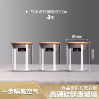 家用茶叶罐密封罐食品级玻璃瓶带盖装储存罐储小子五谷杂粮收纳盒|[3只优惠装]圆形高硼200ml