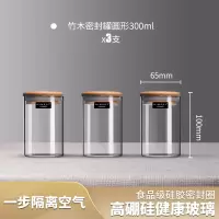 家用茶叶罐密封罐食品级玻璃瓶带盖装储存罐储小子五谷杂粮收纳盒|[3只优惠装]圆形高硼300ml