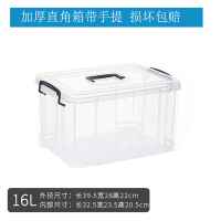 佳尚收纳箱塑料透明整理箱大小号食品药品储物玩具书本有盖收纳盒|16L加厚大号手提箱 高透明收纳箱